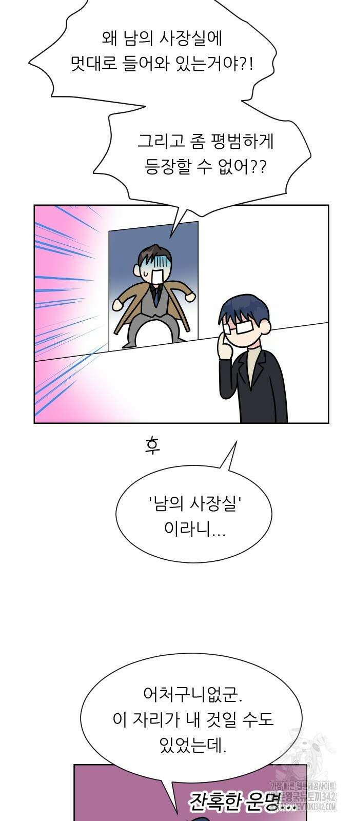 사장님과 공주님 8화 49