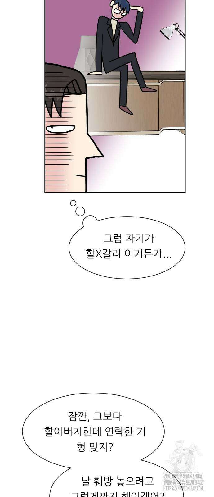 사장님과 공주님 8화 50