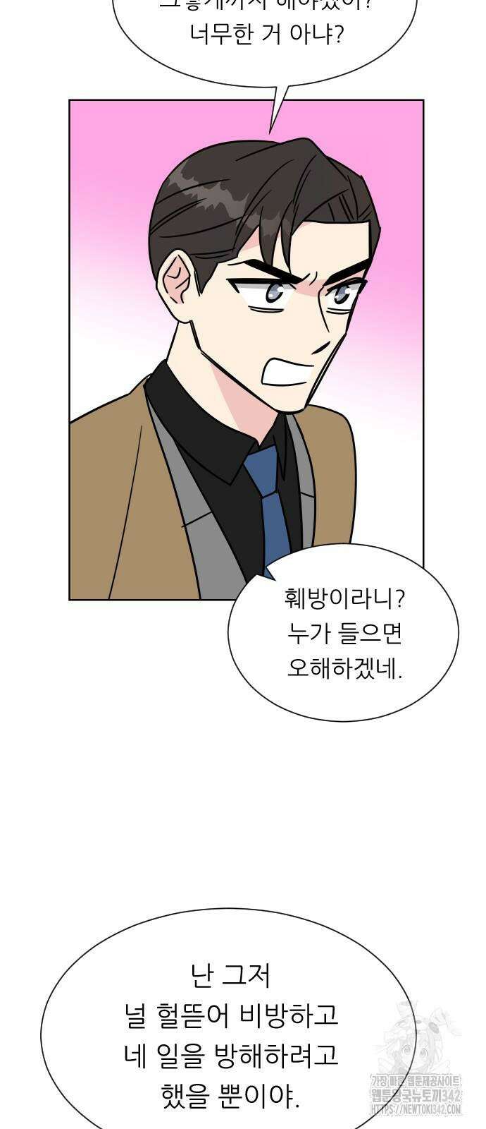 사장님과 공주님 8화 51