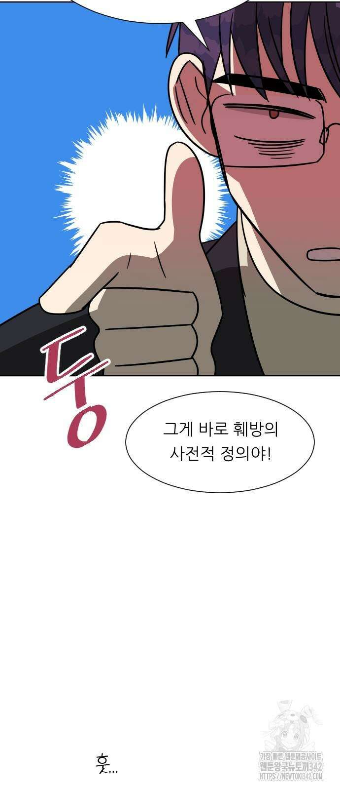 사장님과 공주님 8화 52