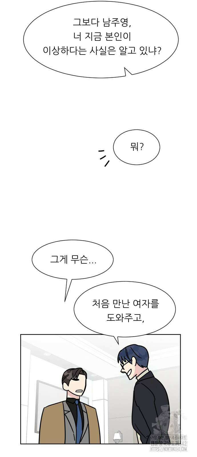 사장님과 공주님 8화 53