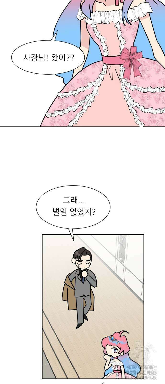 사장님과 공주님 8화 58