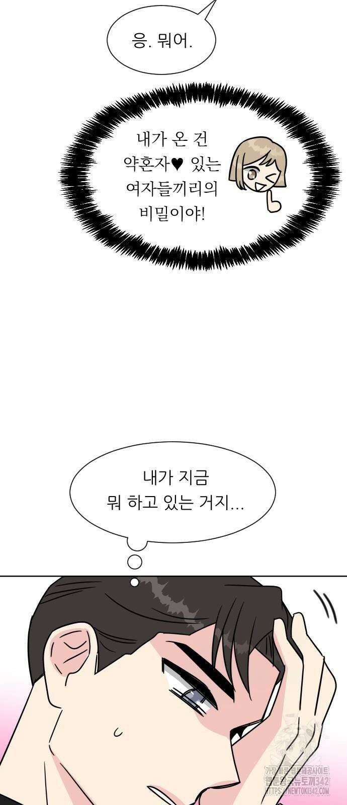사장님과 공주님 8화 59