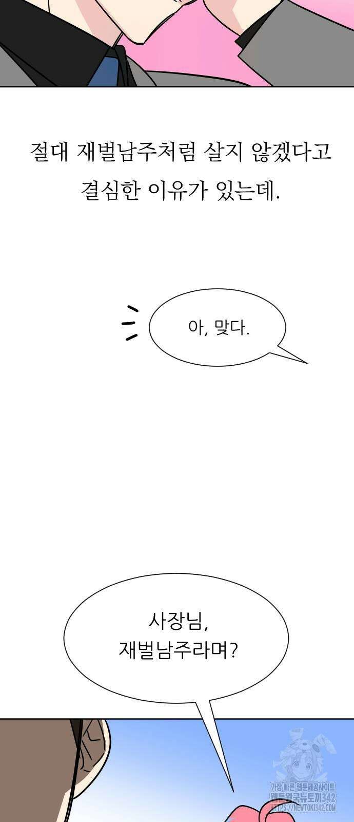 사장님과 공주님 8화 60