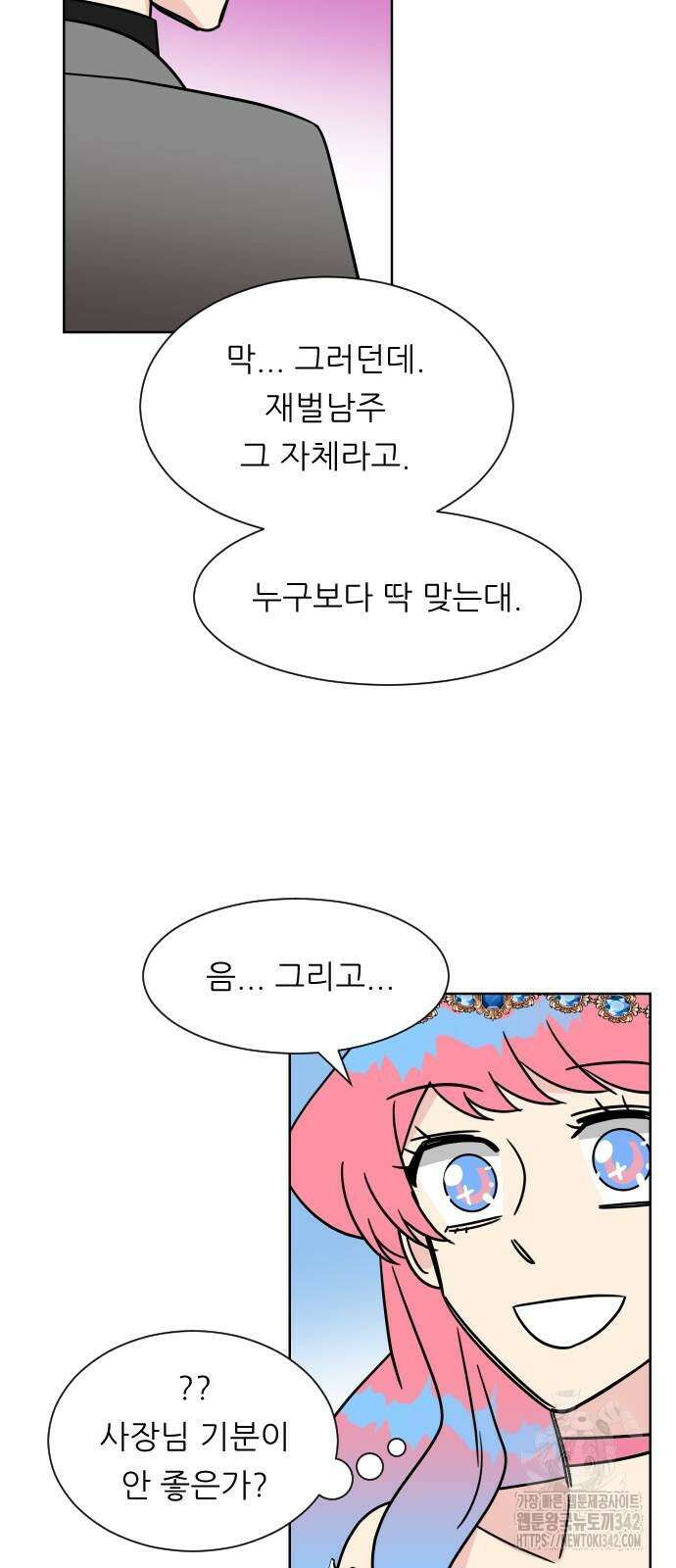 사장님과 공주님 8화 62
