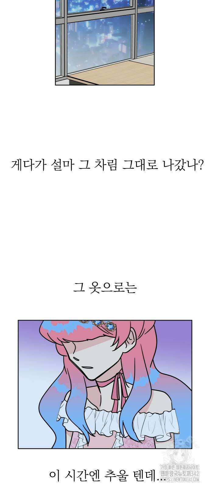 사장님과 공주님 8화 70