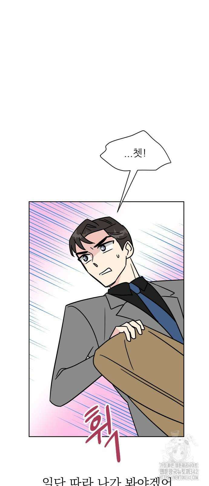 사장님과 공주님 8화 71
