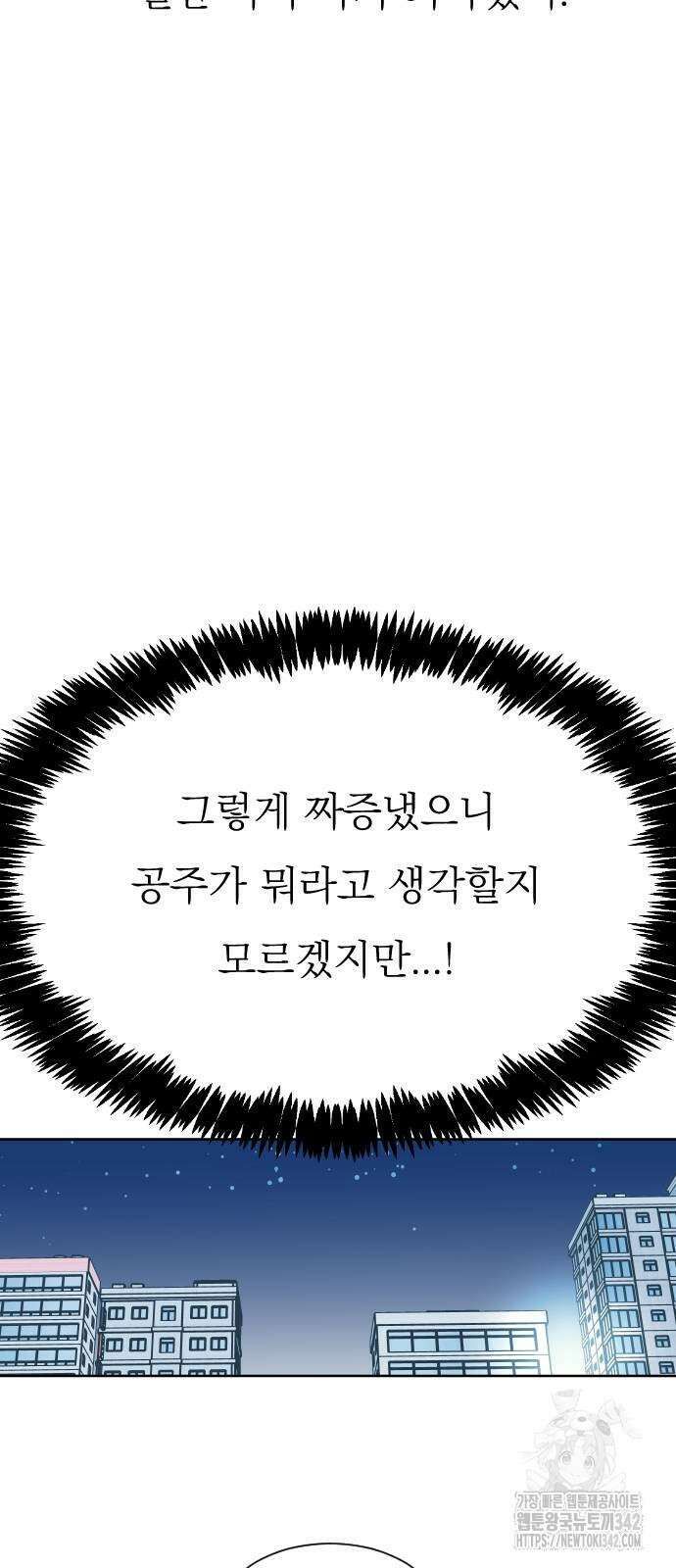 사장님과 공주님 8화 72