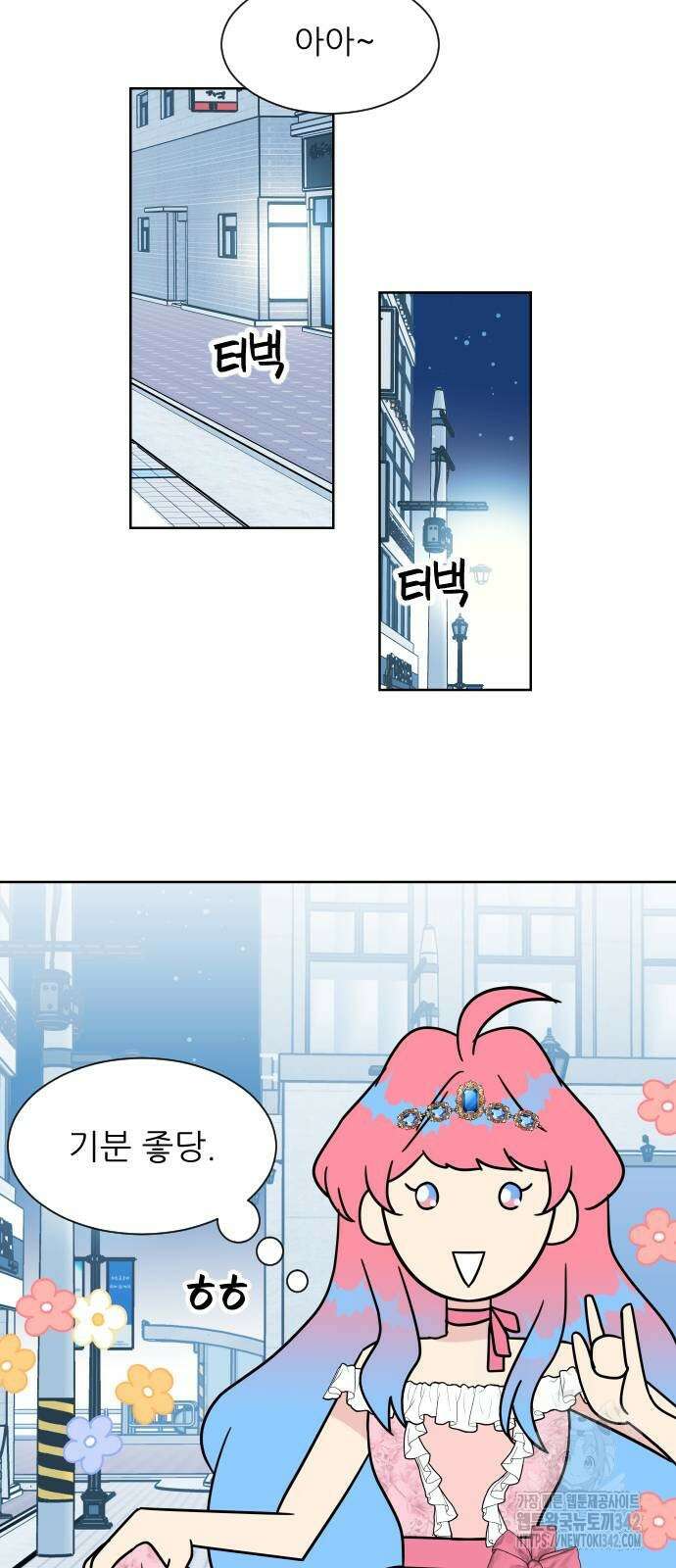 사장님과 공주님 8화 73