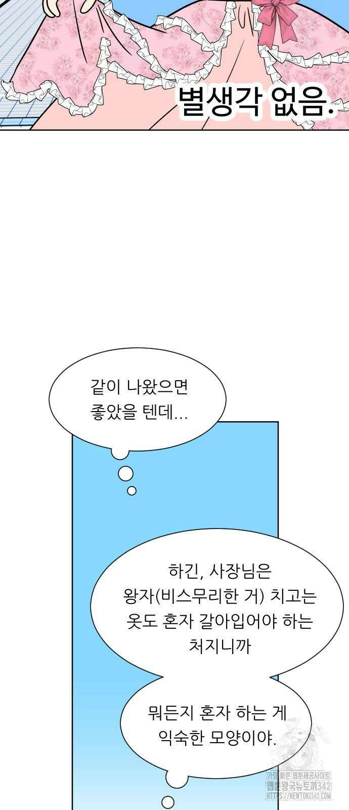 사장님과 공주님 8화 74