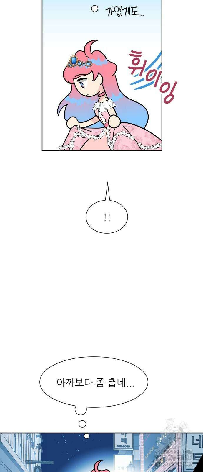 사장님과 공주님 8화 75