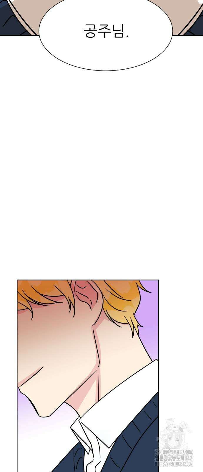 사장님과 공주님 8화 79