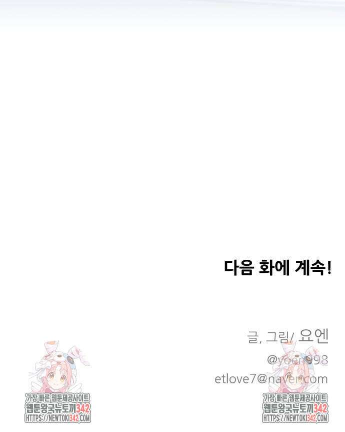 사장님과 공주님 8화 82