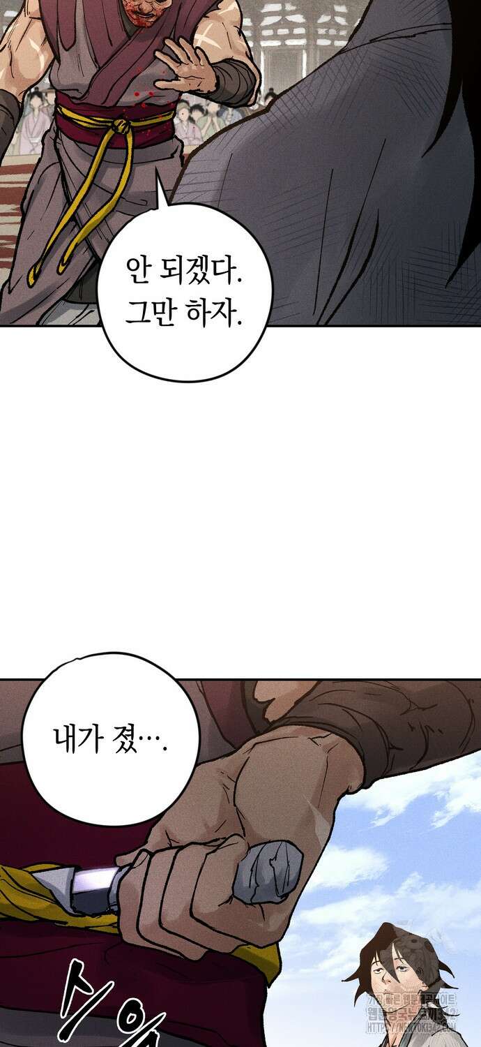 무벌전 8화 6