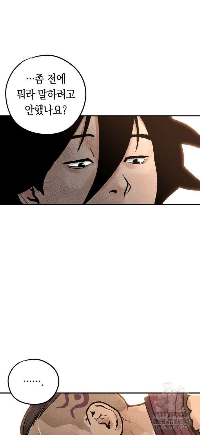 무벌전 8화 19