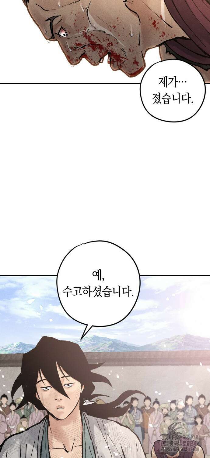 무벌전 8화 20