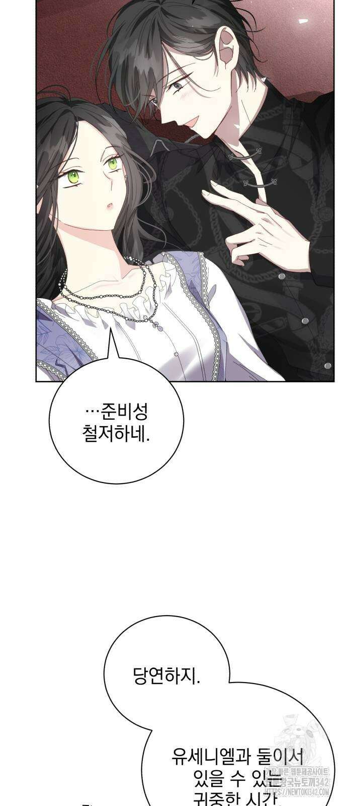 폭군의 심장을 쥐었다 48화 5