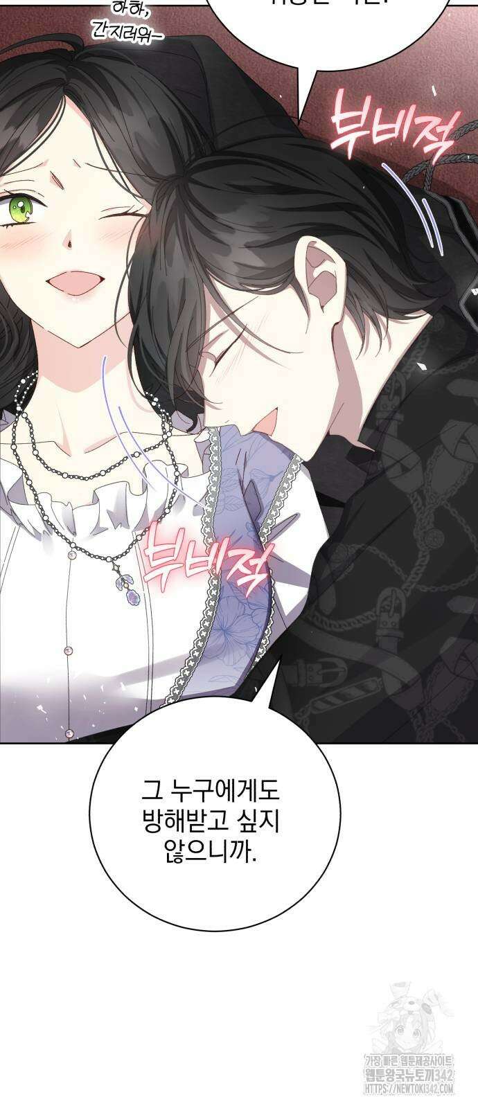 폭군의 심장을 쥐었다 48화 6
