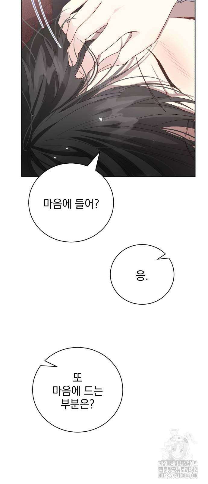 폭군의 심장을 쥐었다 48화 8