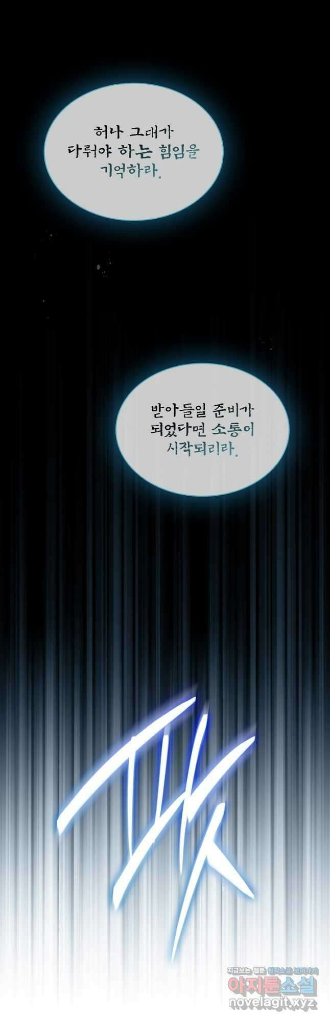 SSS급 특성을 받았지만 적당히 살고 싶다 114화 2