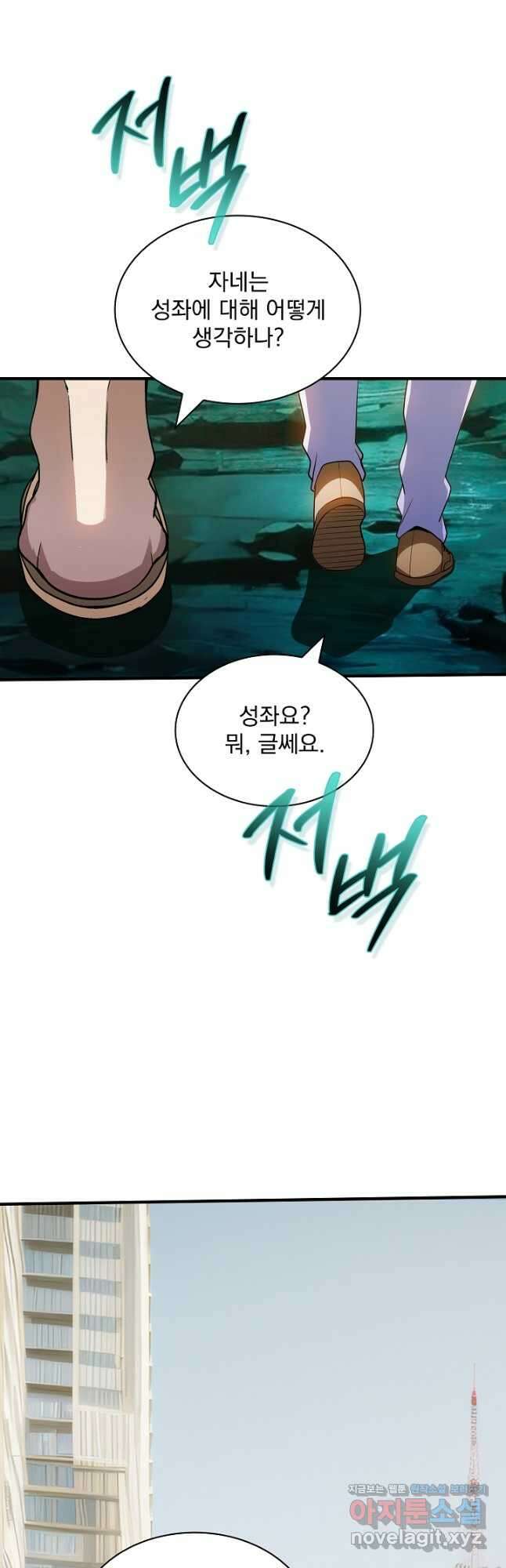 SSS급 특성을 받았지만 적당히 살고 싶다 114화 8