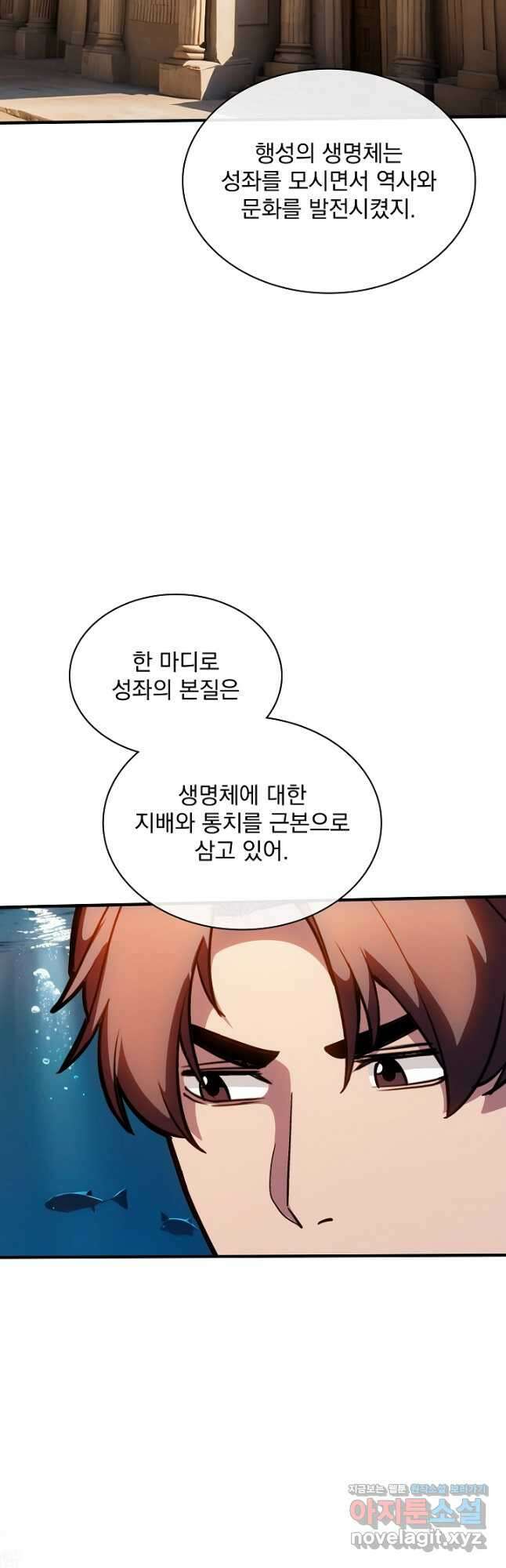 SSS급 특성을 받았지만 적당히 살고 싶다 114화 11