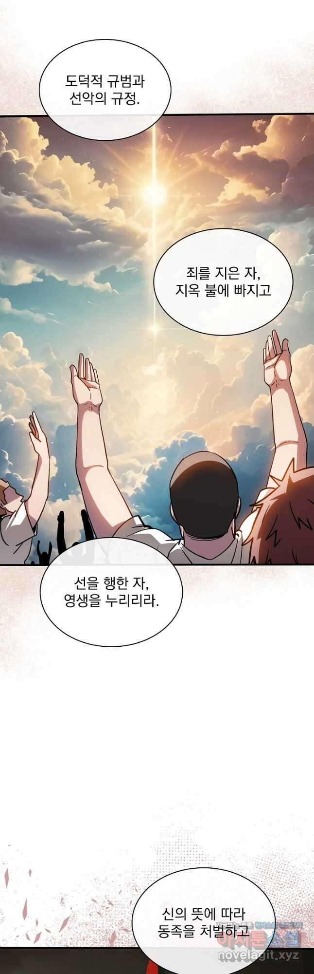 SSS급 특성을 받았지만 적당히 살고 싶다 114화 12