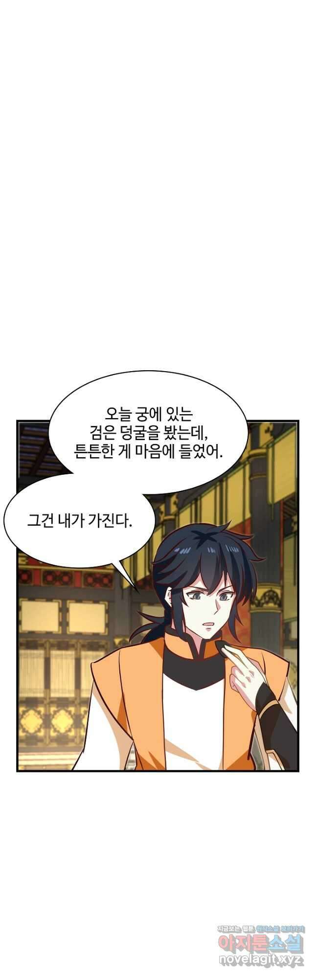 혼돈의 연단사 235화 2