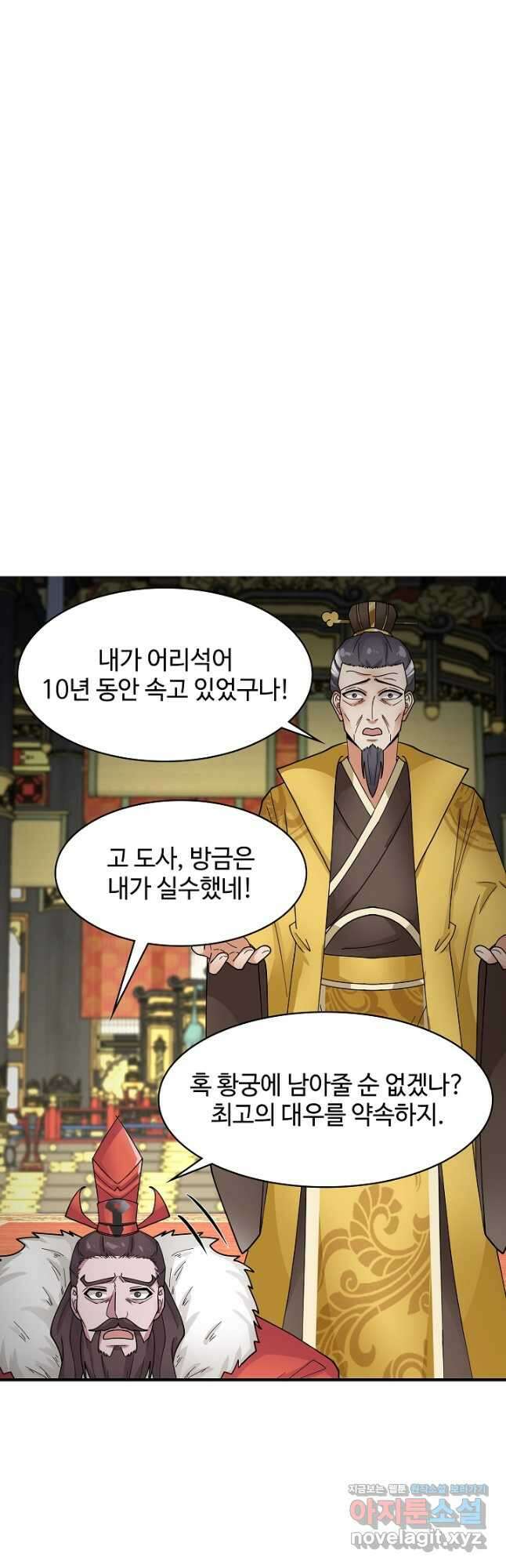 혼돈의 연단사 235화 5