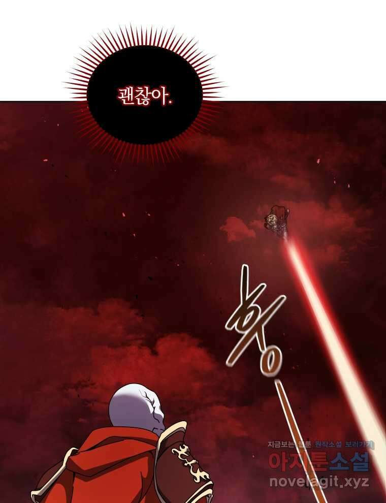 네크로맨서 학교의 소환천재 121화 4