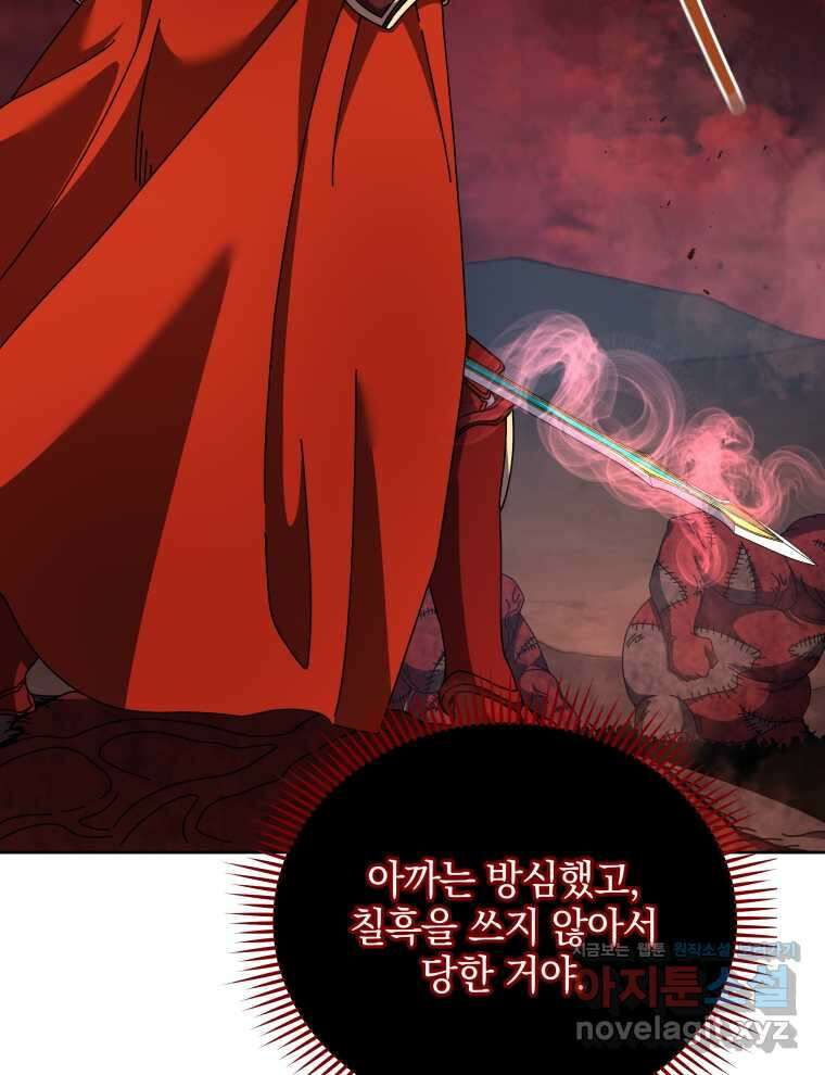 네크로맨서 학교의 소환천재 121화 5
