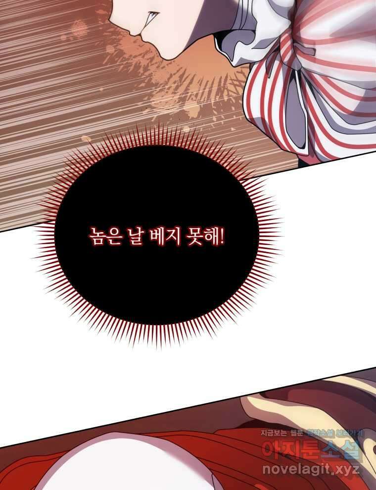 네크로맨서 학교의 소환천재 121화 7