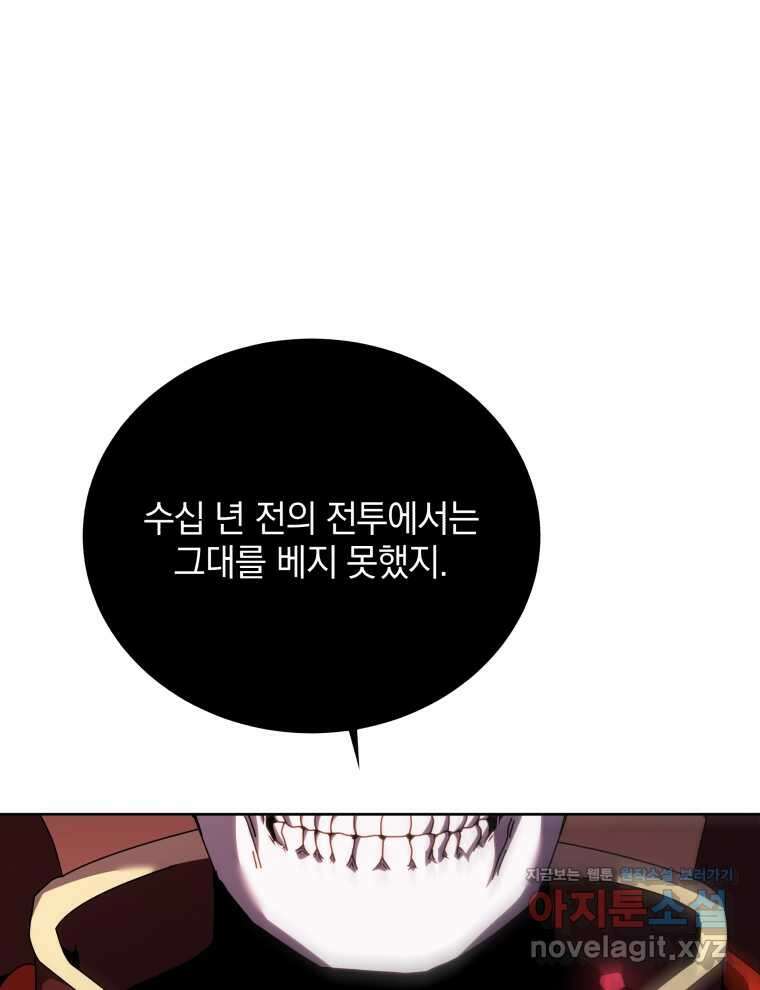 네크로맨서 학교의 소환천재 121화 14