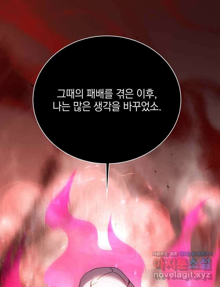 네크로맨서 학교의 소환천재 121화 16