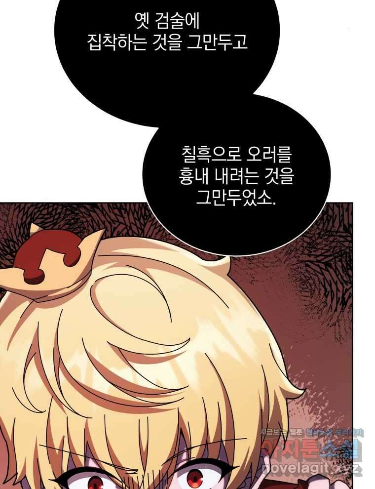 네크로맨서 학교의 소환천재 121화 19