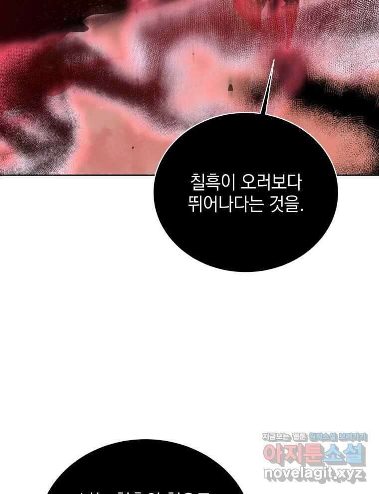 네크로맨서 학교의 소환천재 121화 22