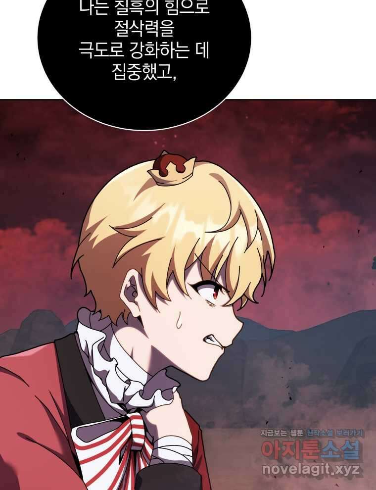 네크로맨서 학교의 소환천재 121화 23