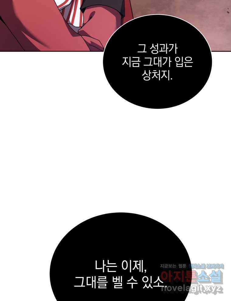 네크로맨서 학교의 소환천재 121화 24