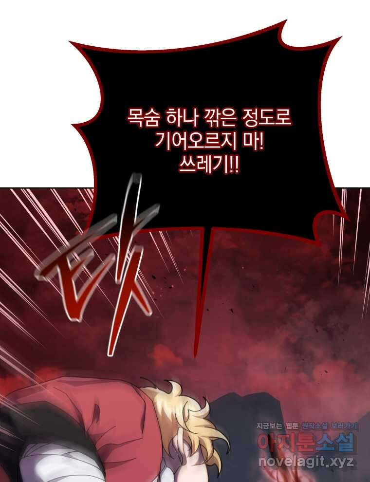 네크로맨서 학교의 소환천재 121화 27