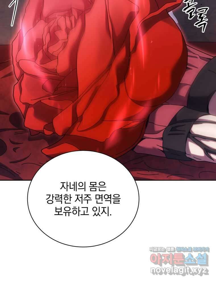 네크로맨서 학교의 소환천재 121화 43