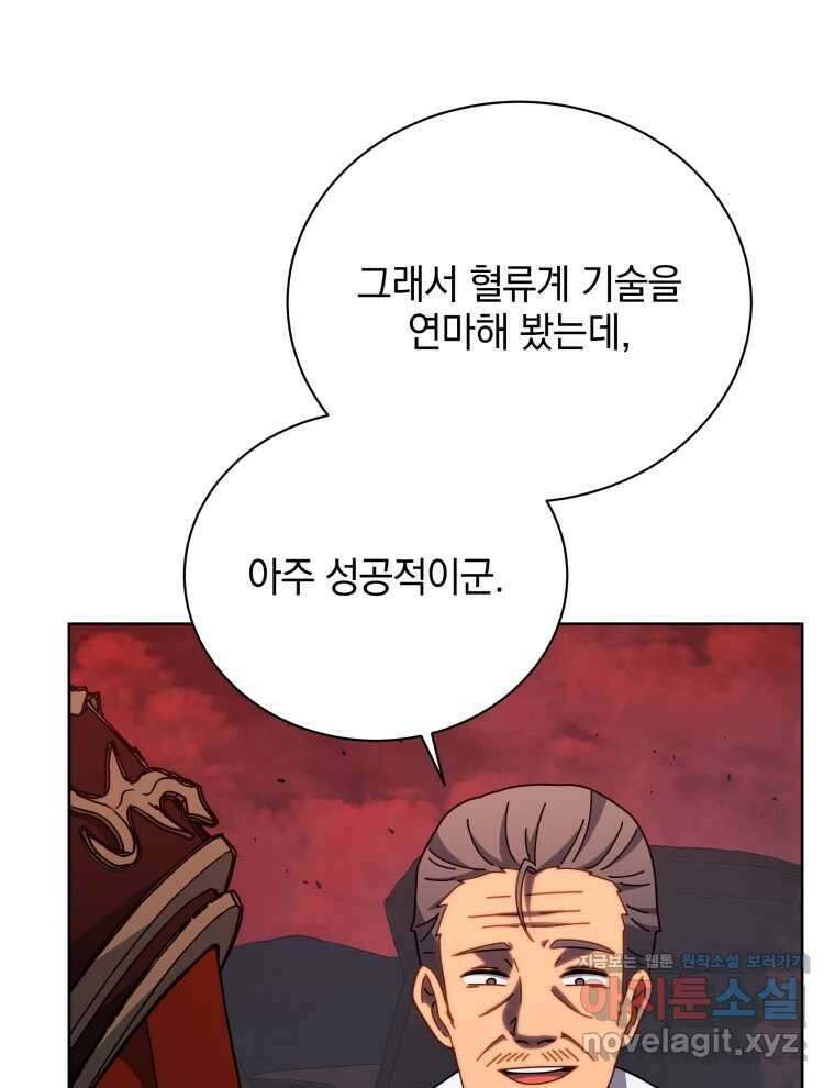 네크로맨서 학교의 소환천재 121화 44