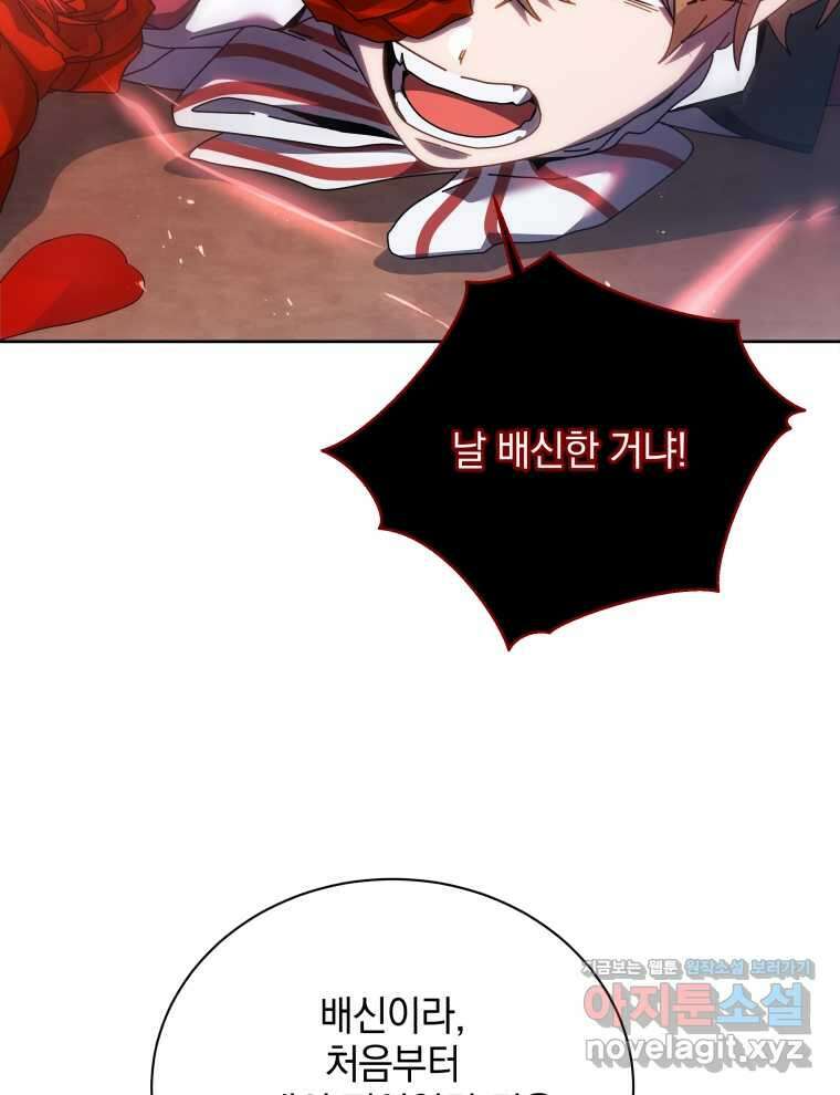 네크로맨서 학교의 소환천재 121화 47