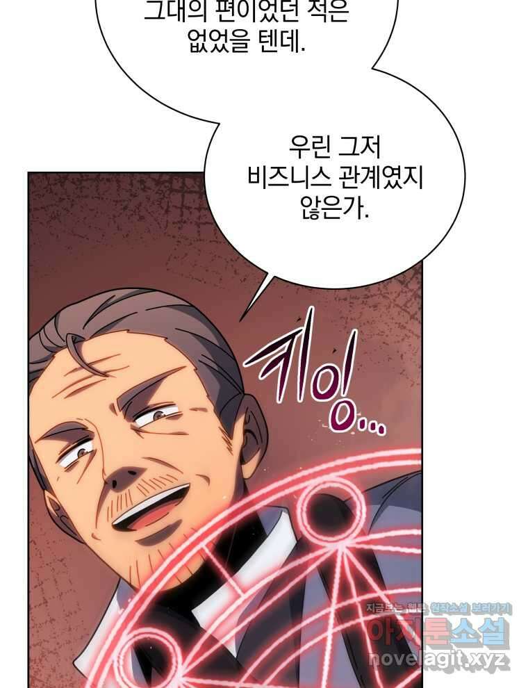 네크로맨서 학교의 소환천재 121화 48