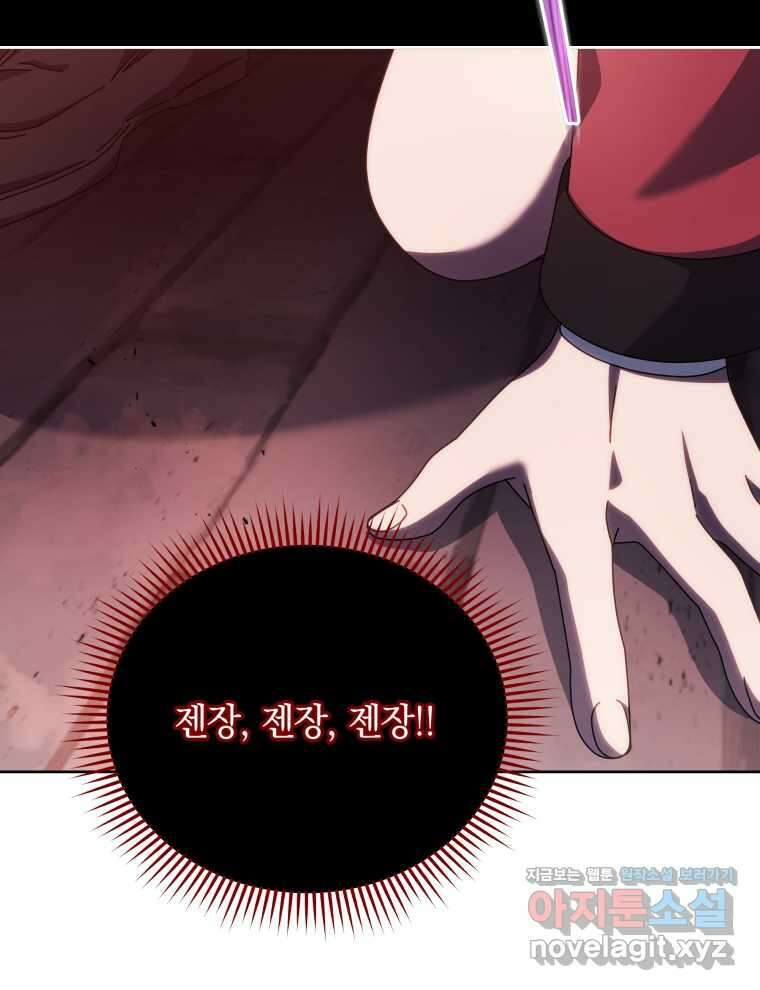 네크로맨서 학교의 소환천재 121화 54