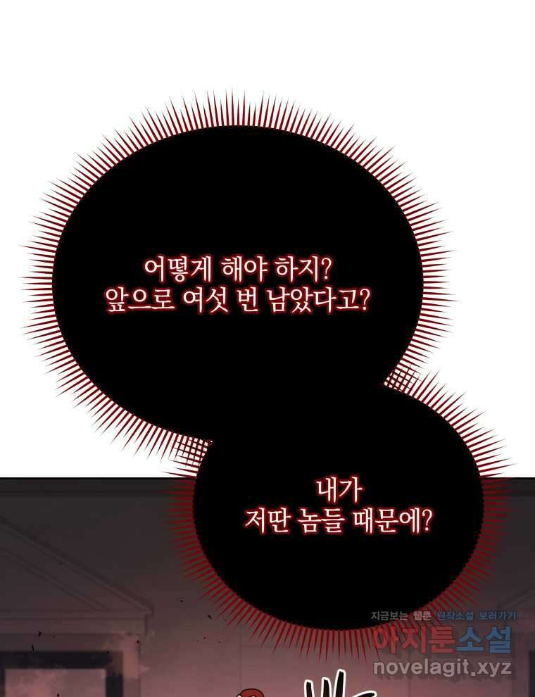 네크로맨서 학교의 소환천재 121화 55