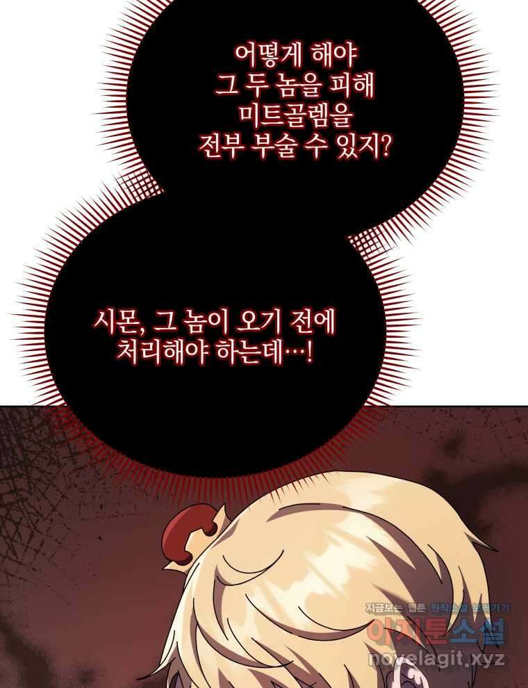 네크로맨서 학교의 소환천재 121화 57