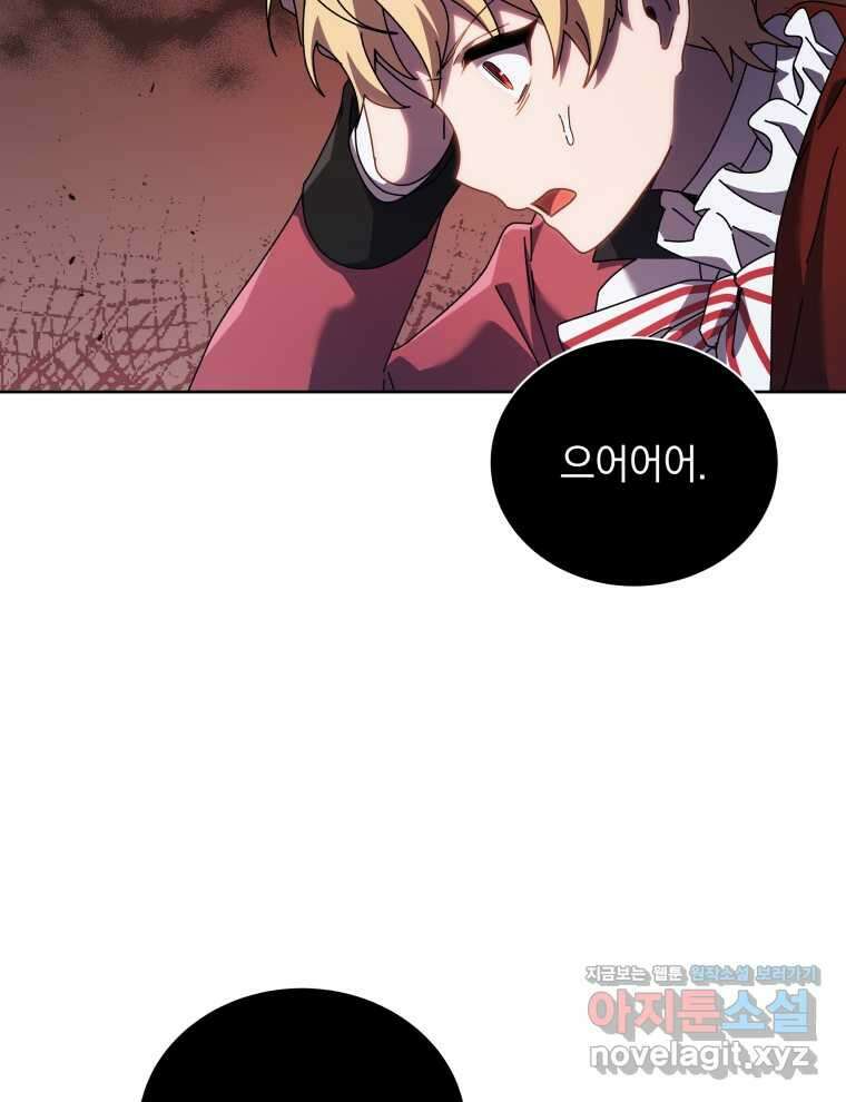 네크로맨서 학교의 소환천재 121화 58