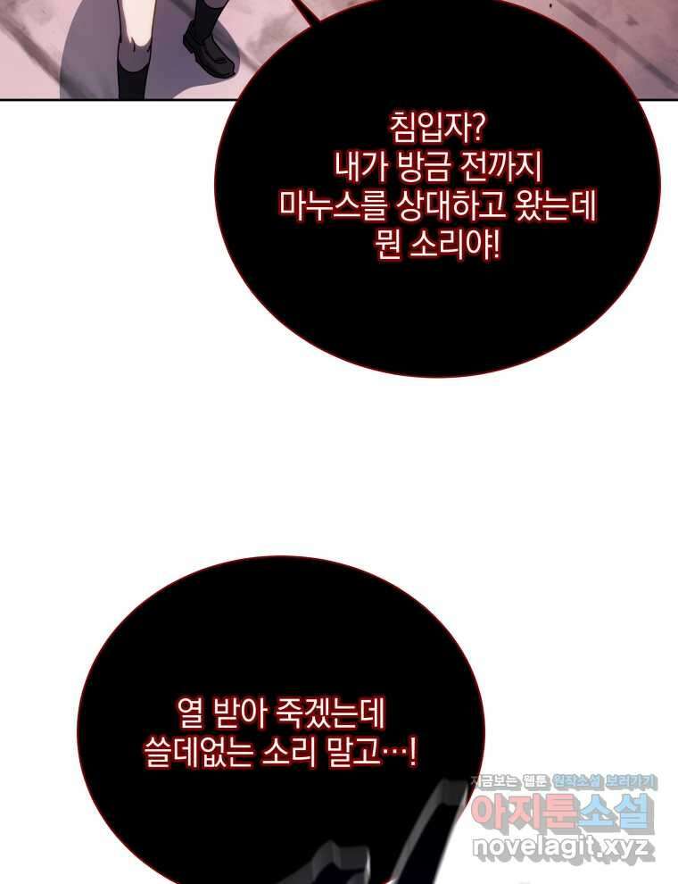 네크로맨서 학교의 소환천재 121화 60