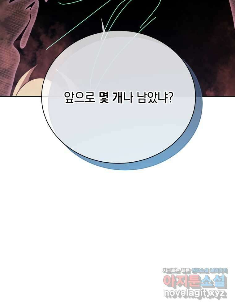 네크로맨서 학교의 소환천재 121화 70