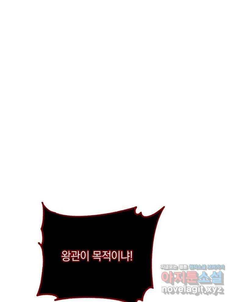 네크로맨서 학교의 소환천재 121화 72